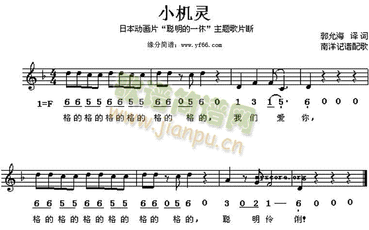 聪明小机灵 歌谱简谱网