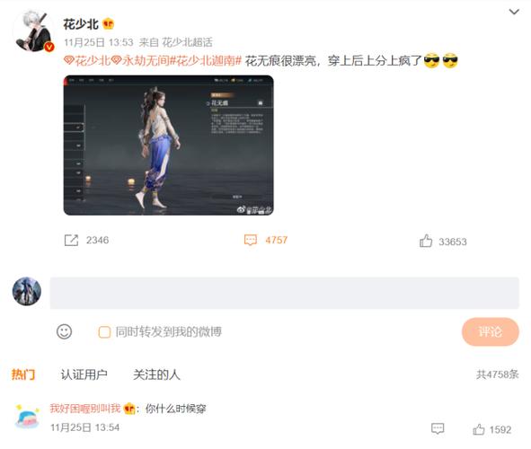 官方联动,推出了花少北专属的联名皮肤——他最喜欢的英雄迦南皮肤"花