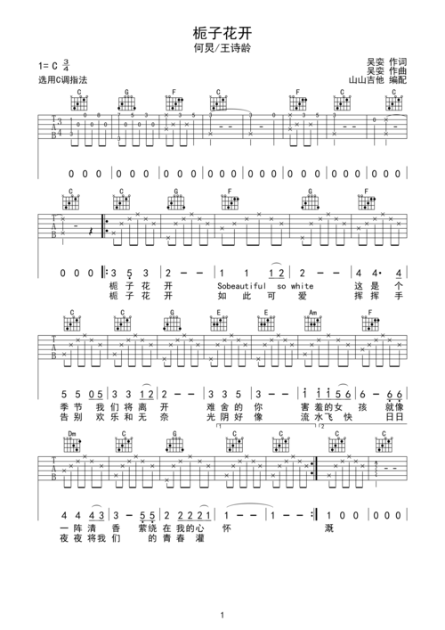 栀子花开-何炅&王诗龄 c调和弦编配c调六线吉他谱-谱