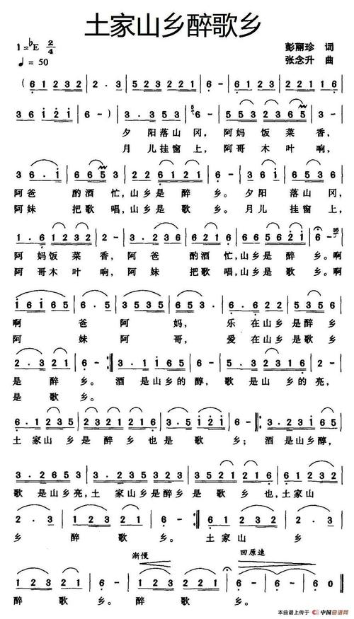 歌谱学习 土家山乡醉歌乡 简谱  分享到:0 ——本文来自