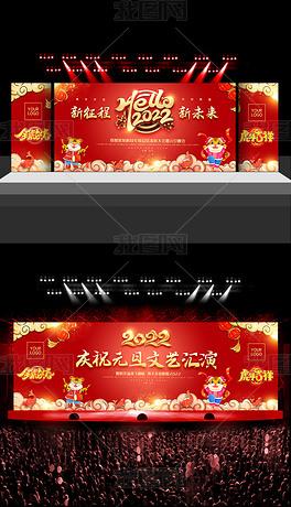 原创2022虎年庆祝元旦大型文艺晚会宽屏舞台背景