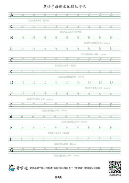 小学英语字母描红字帖手写体衡水体