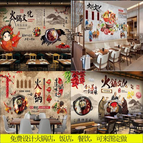 壁纸墙纸火锅文化火锅店餐饮背景墙工装壁画中式复古烧烤店餐厅