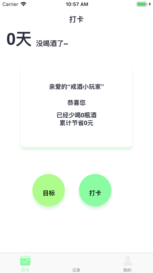 打卡戒酒技术支持网站