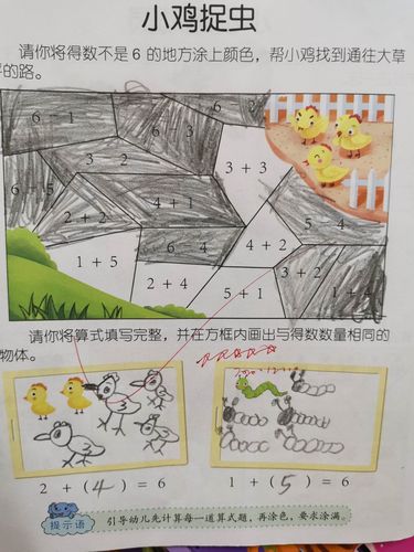 数学《小鸡捉虫》