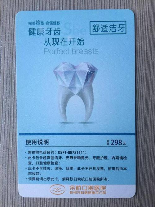 价值298的洁牙卡免费送!
