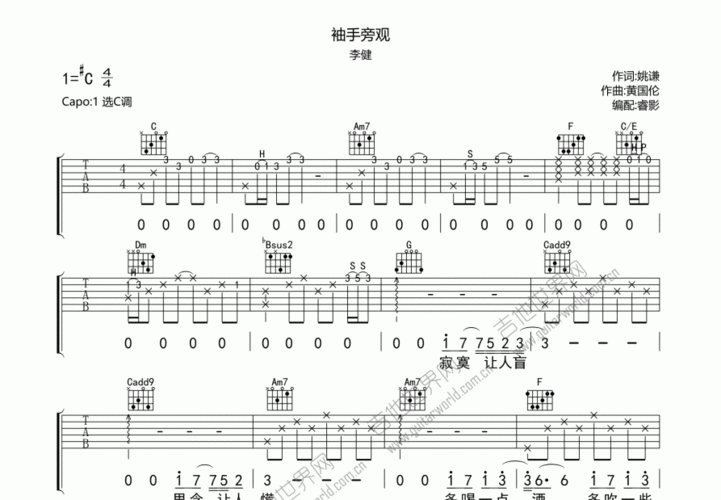 袖手旁观吉他谱_李健_升c弹唱