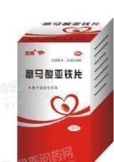 富马酸亚铁片