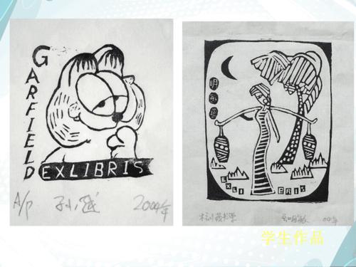 藏书票学生作品欣赏.ppt