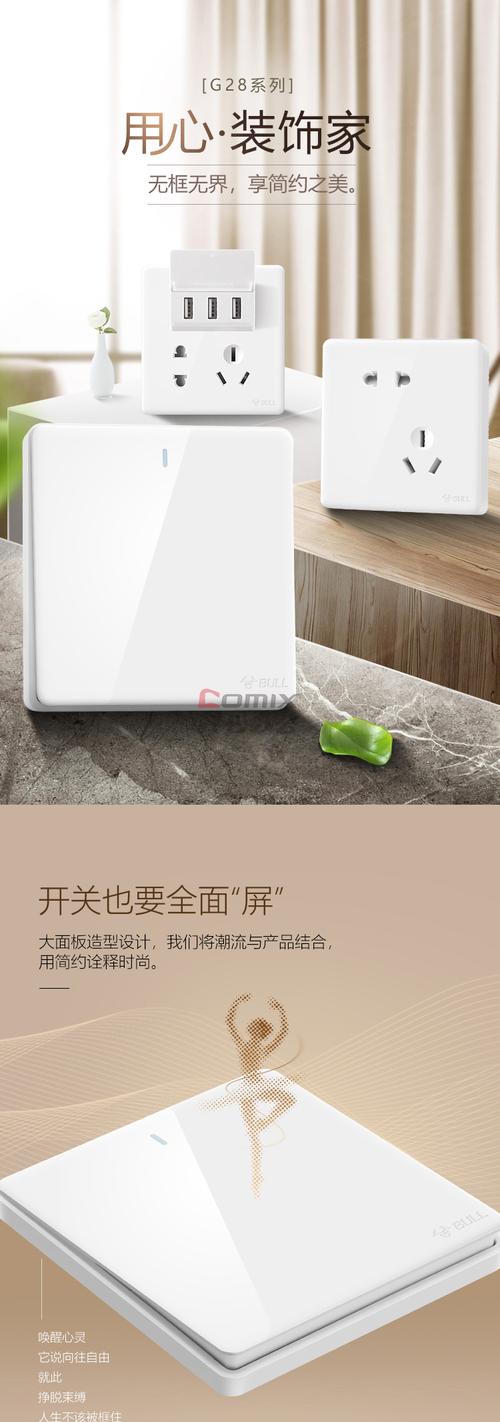 公牛gn-g28e536 开关插座 白 (单位:只)