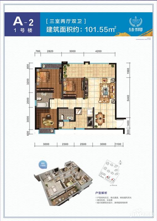 广汉东泰翡翠郡户型图赏析 广汉房产网