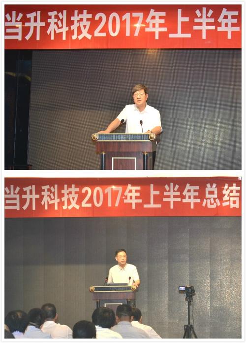 夏晓鸥董事长对当升科技上半年取得的成绩表示充分肯定,向全体员工的