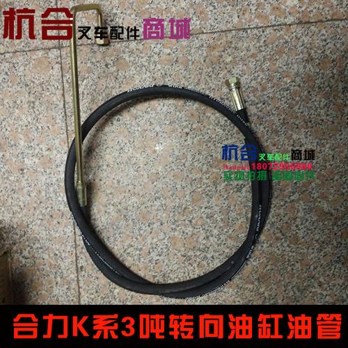 叉车配件 合力k30 k35转向油缸油管 液压管 高压胶管xh08012100k
