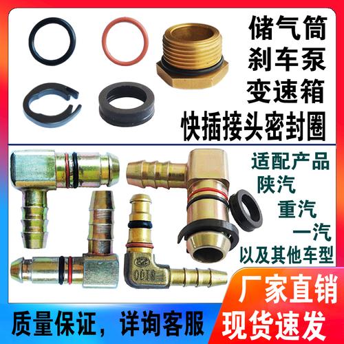 欧曼etc原厂配件o型圈气管接头密封圈储气筒四回路刹车泵胶垫voss