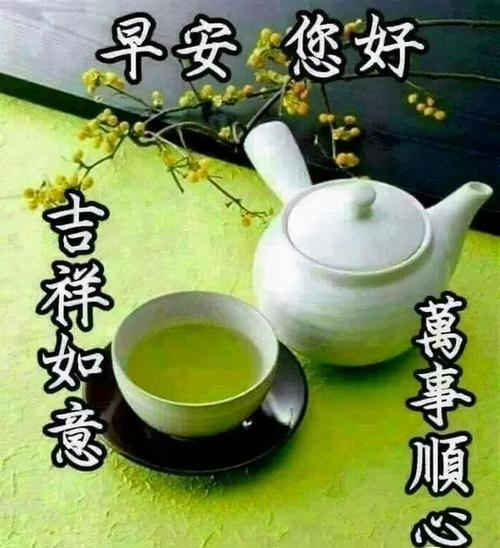 早晨问安送出清晨的第一声问候你好早安