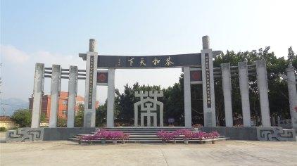 天福茶博物院