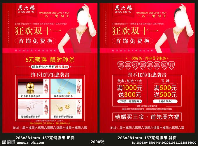 周六福双十一宣传单设计图__广告设计_广告设计_设计图库_昵图网nipic