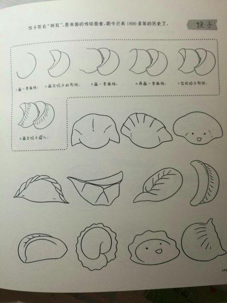 易学又好看的饺子画法