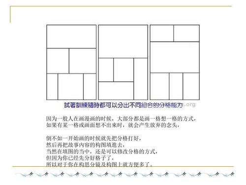 漫画分镜构图
