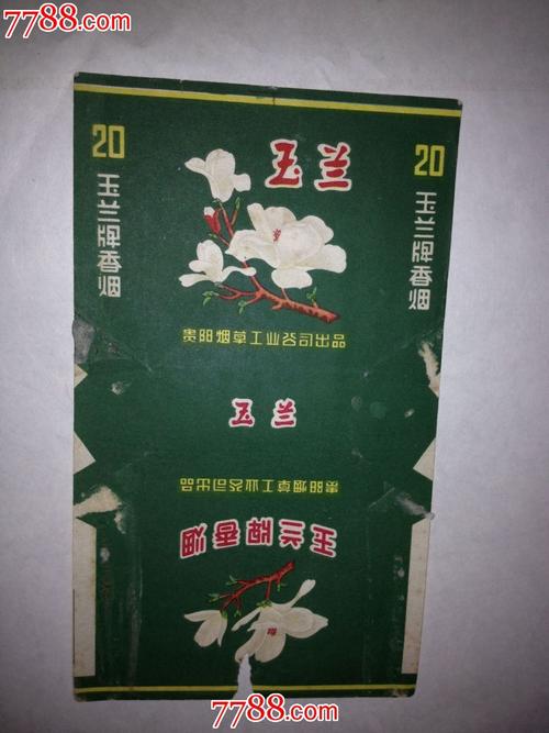 玉兰--香烟【东北大个】_第1张