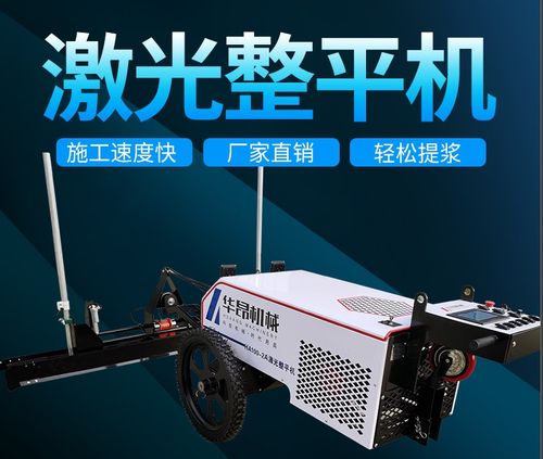 内江地面激光整平机哪里便宜山东华昂
