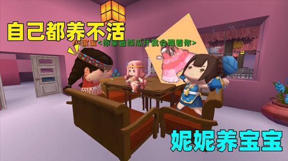 迷你世界:迷你村新伙伴刚来就被冤枉,幸亏查出是妮妮她做的坏事