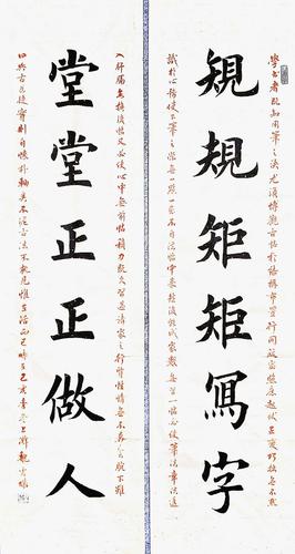 1.规规矩矩写字,堂堂正正做人.