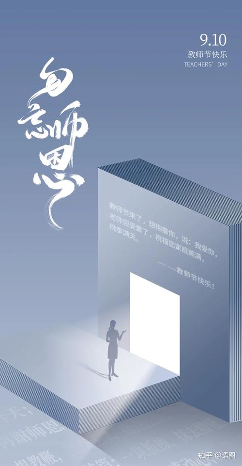 全网最美的教师节海报惊艳你的朋友圈no1