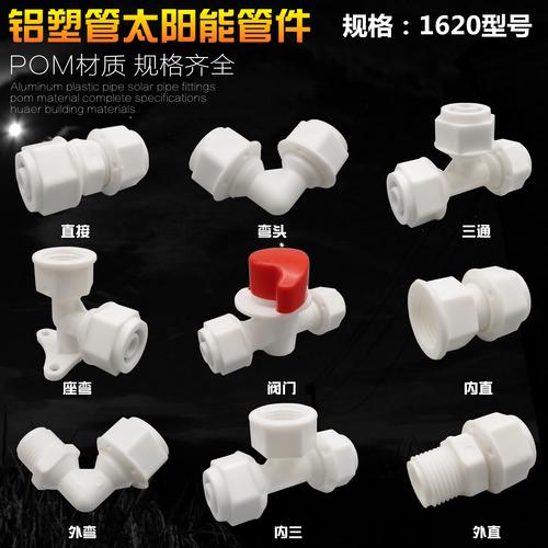 铝塑管接头6分1620太阳能管配件水管塑料大全热水器卡套式pom管件