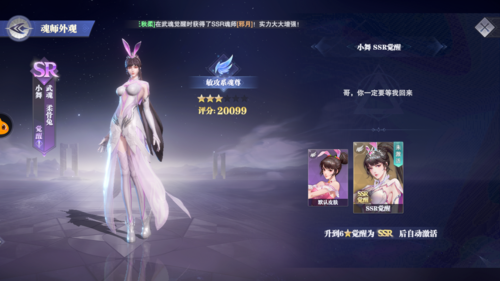 通过主线任务奖励获得信物(碎片) 最终可升级至ssr级(觉醒) 小舞的