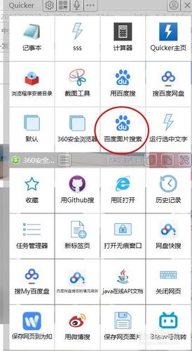 电脑 > 电脑软件 为效率软件quicker添加选中文字百度图片搜索