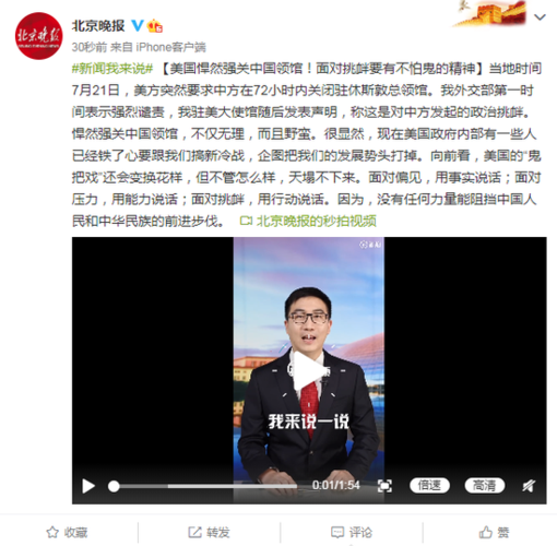 北京晚报美国悍然强关中国领馆面对挑衅要有不怕鬼的精神