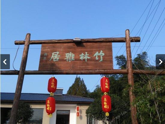 广德五星级农家乐,认准"竹林雅农家乐 "