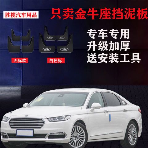 福特金牛座2020款售价,福特全新金牛座2020款 适用2020款福特金牛座挡泥板原装改装汽车配件前后轮