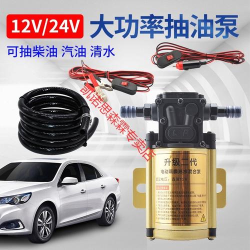 汽车油箱抽油器自吸电动抽油泵神器12v24v车载吸油泵加油汽油柴油