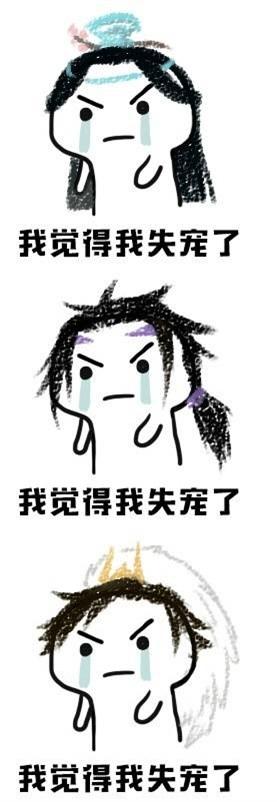 剑网3全门派表情包分享 我觉得我失宠了