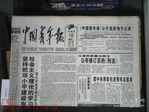 12 责任人/主编:中国青年报 出版单位:中国青年报社 语言:中文 开本