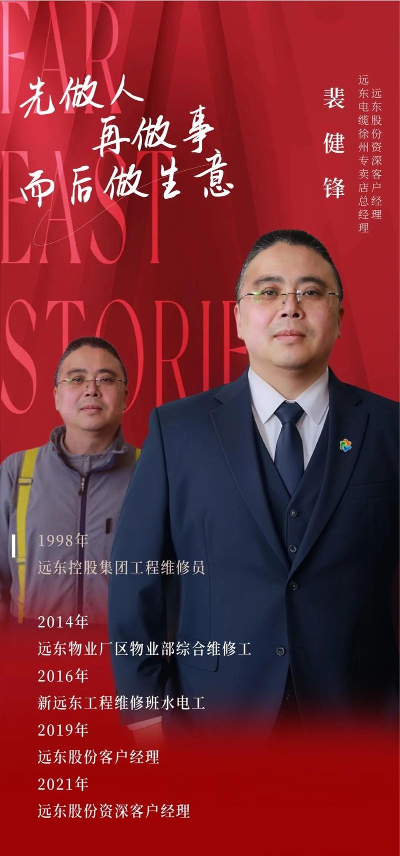 远东控股集团40周年,这一点最为关键!
