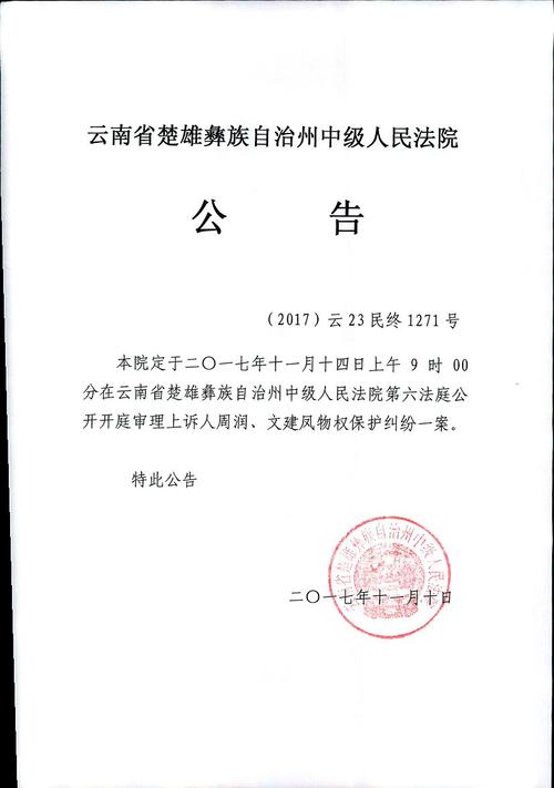 楚雄州中级人民法院
