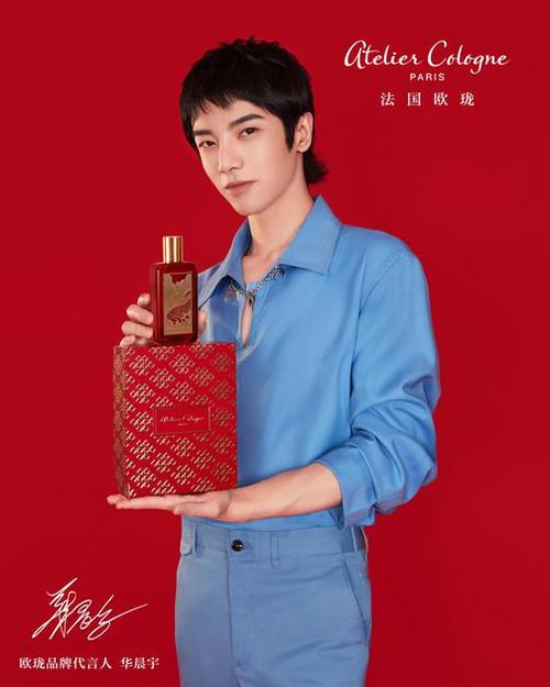 岁末新春ateliercologne法国欧珑全新品牌代言人华晨宇