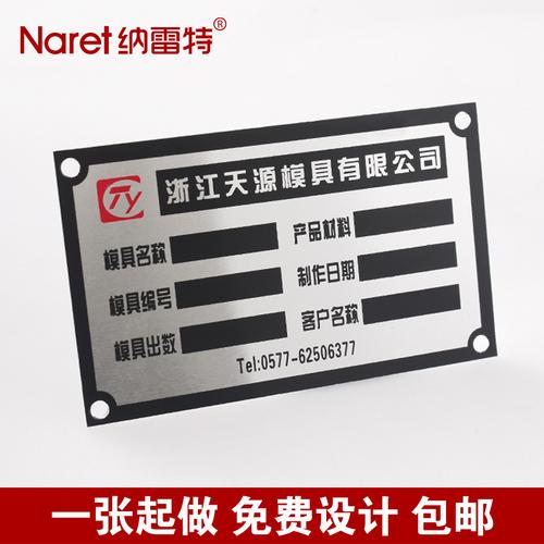 铝制丝印模具标牌定做 模具铭牌印刷定制模具标签银黑色字logo