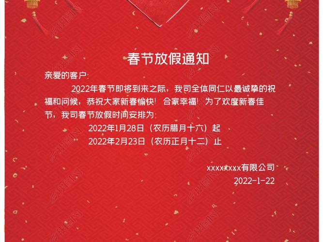 原创虎年新年公司企业放假通知信纸贺卡邀请函模板版权可商用