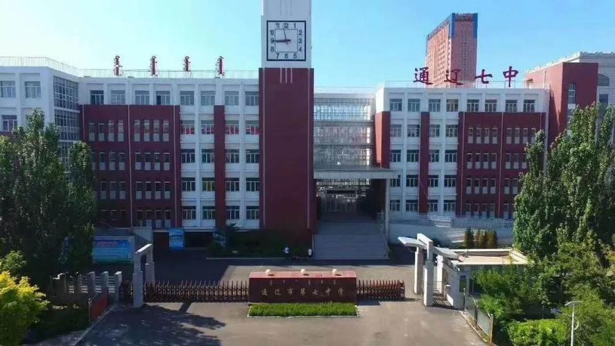 通辽市科尔沁区第七中学2020年八,九年级秋季学生返校须知