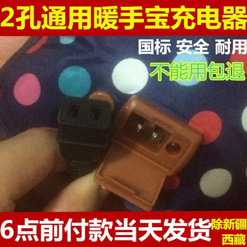 通用暖手宝2孔充电线热水袋二孔充电器电热暖宝宝暖手宝插头
