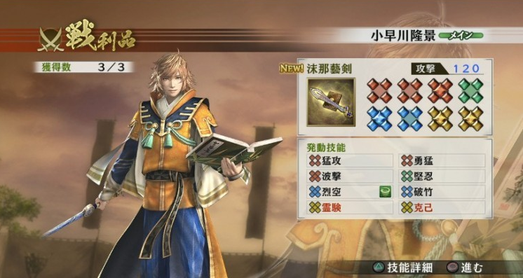 战国无双4小早川隆景秘武获得方法