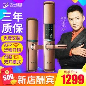 三得利密码锁 家用指纹锁 防盗门电子锁 木门半导体大门app智能锁