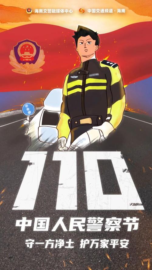 以警之名无私奉献首个中国人民警察节即将到来向人民警察致敬