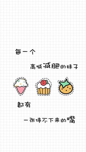 胖子胖纸减肥励志壁纸