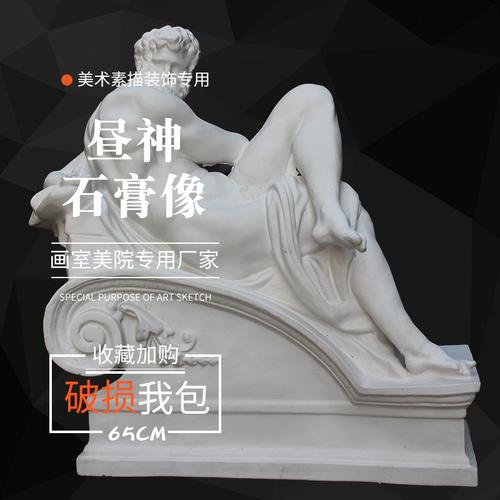 石膏全身昼神人头头像美术教具雕塑摆件素描石膏像