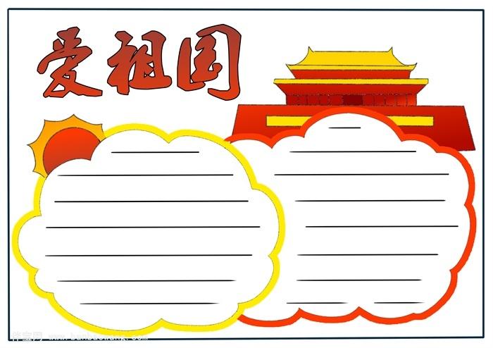 爱祖国手抄报四年级,我爱祖国手抄报怎么画